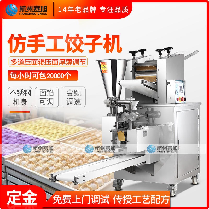 旭众JGB-210仿手工饺子机  自动包饺子机 商用型饺子机图片