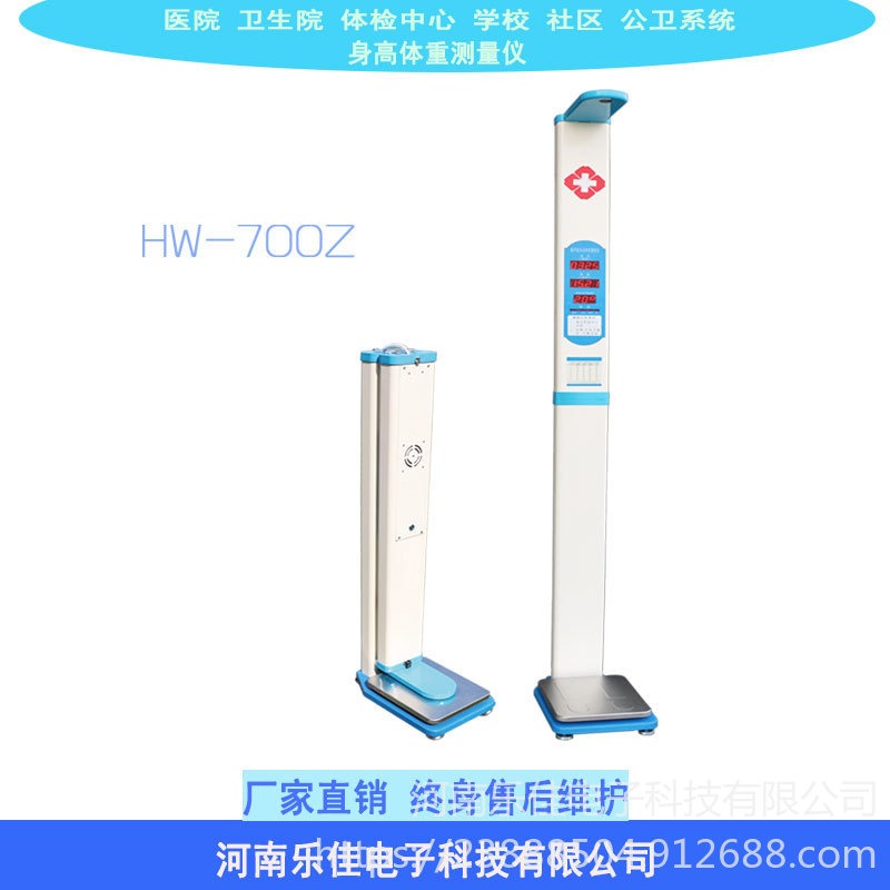 乐佳电子体重秤 HW-700体检专用身高体重秤自动测量仪