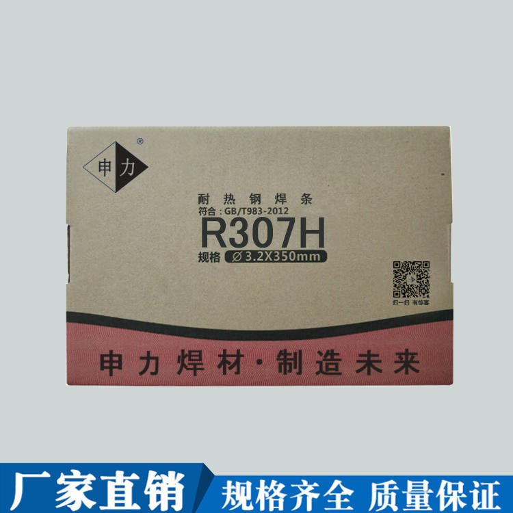 R307H耐热钢焊条 E5515-B2热强钢焊条 珠光体耐热钢焊条 申力正品直销 现货包邮