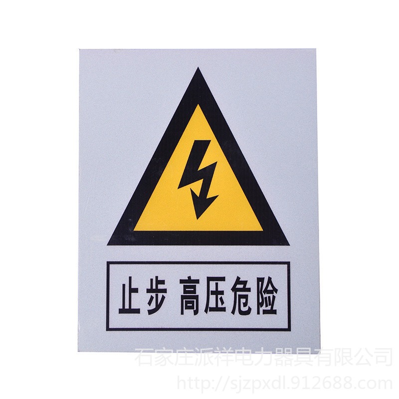 止步高压危险 铝反光 安全警告标识牌  警示牌 电力提示牌 派祥定制