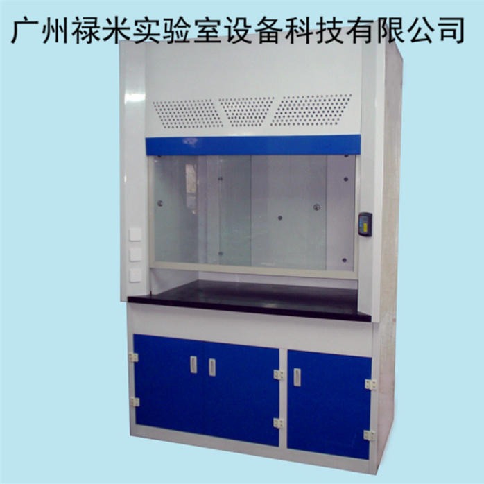 禄米实验室 实验室玻璃钢通风柜生产厂家 食品加工通风柜生产定制 LM-TFG6615