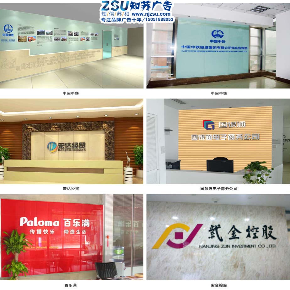 南京广告公司-形象墙设计制作/标志logo设计公司
