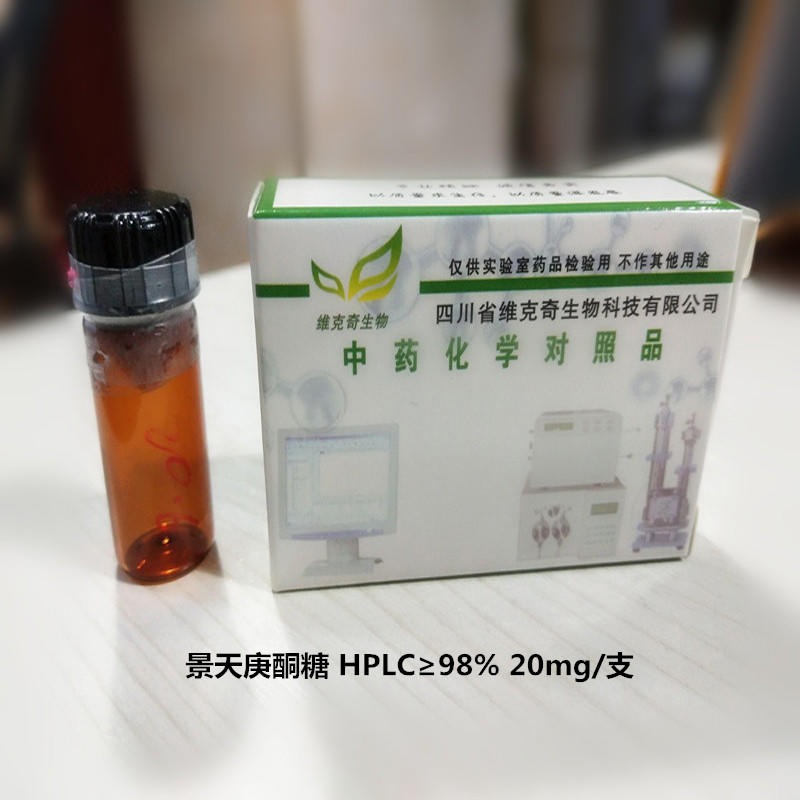 景天庚酮糖 25545-06-6 实验室自制标准品 维克奇图片