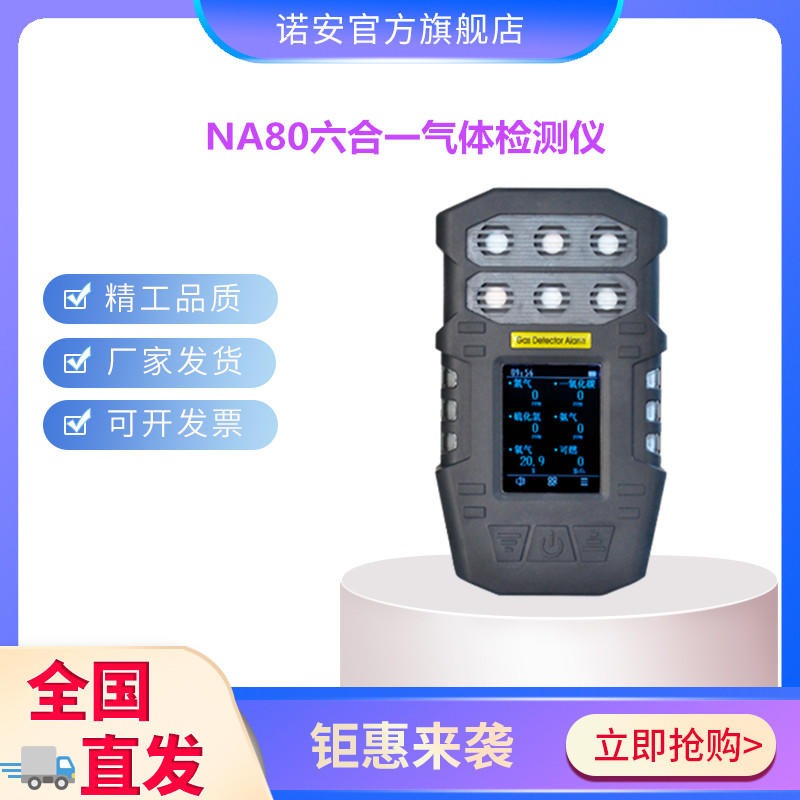 厂家直销NA80-5便携式环氧乙烷检测仪 五合一气体检测仪 一氧化碳气体检测仪图片