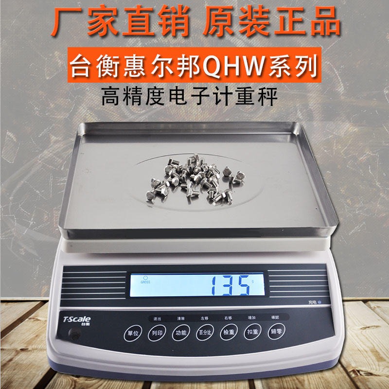 T-Scale台衡惠而邦JSC-AHW电子计重秤3kg/6KG/30/15公斤工业秤 批量销售