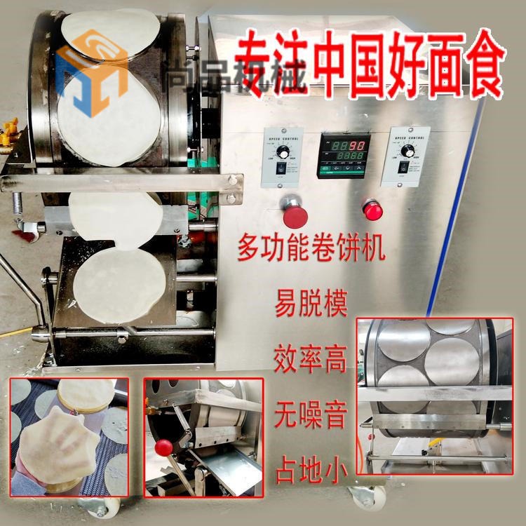 尚品KYB-200型荷叶饼机器 圆形烤鸭饼机图片 全自动荷叶饼机生产供应厂家包邮图片