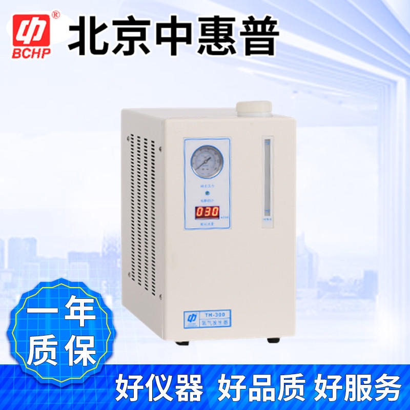 北京中惠普高纯度氢气发生器TH-500 纯水氢气发生器气体源