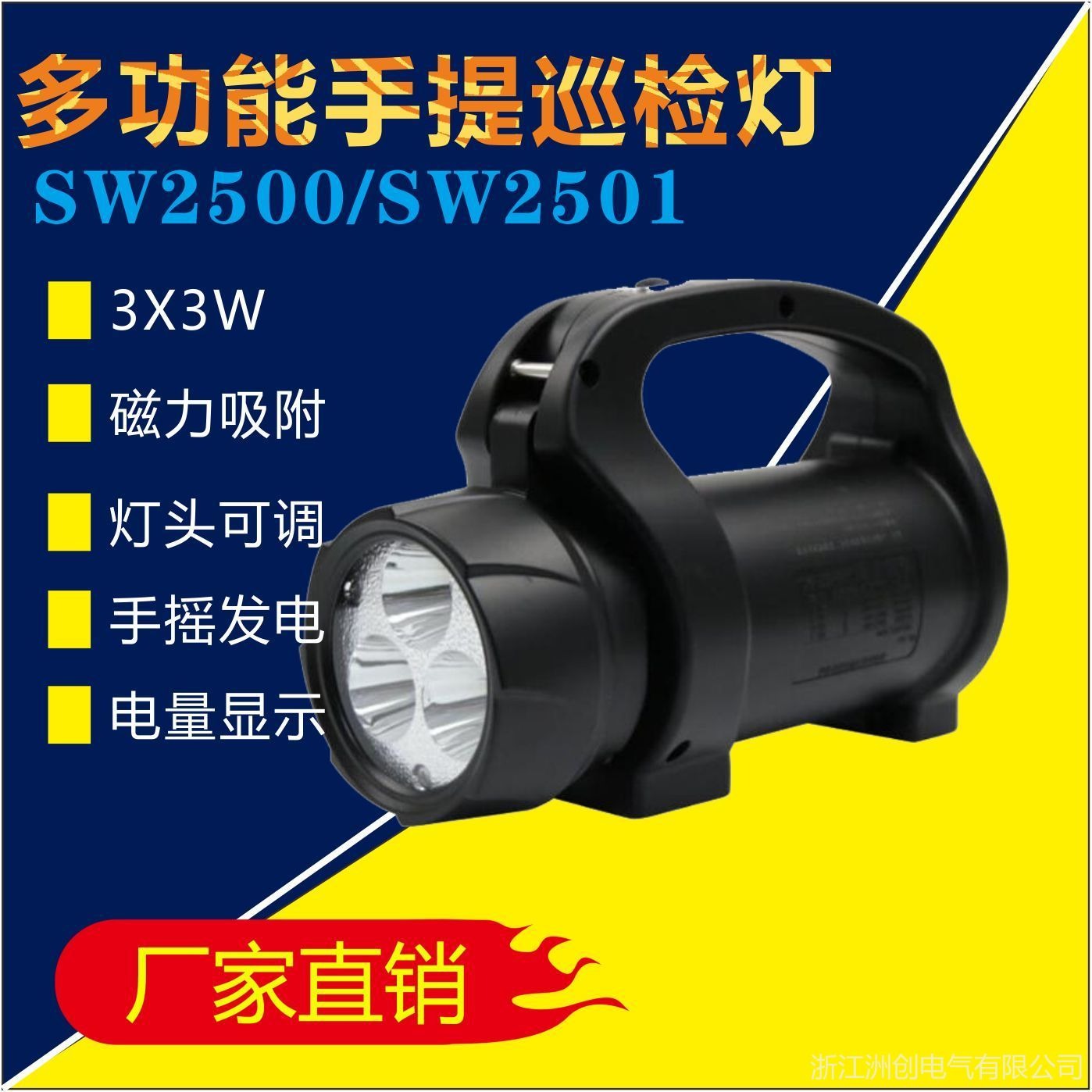 SW2511多功能手提巡检灯 SW2510磁力吸附防爆探照灯 LED手摇发电式便捷灯