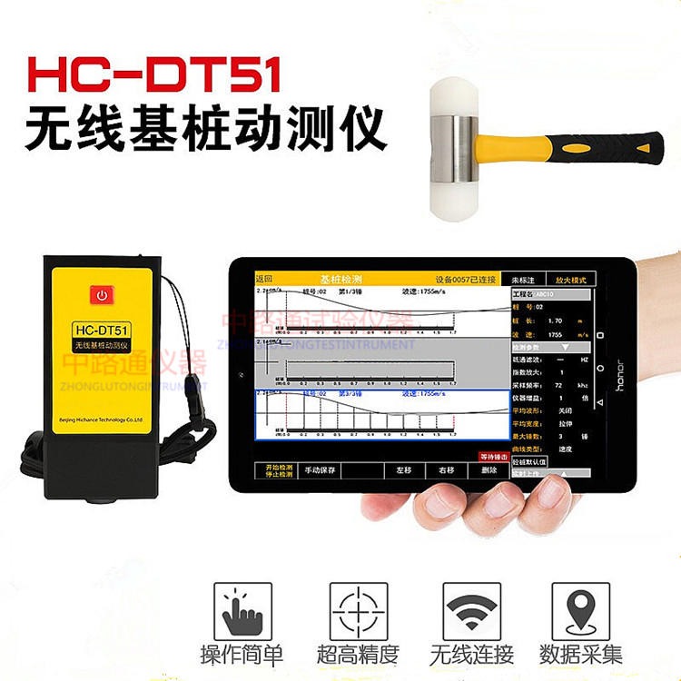 HC-DT51无线基桩动测仪 基桩动测仪 低应变基桩检测仪 低应变检测仪