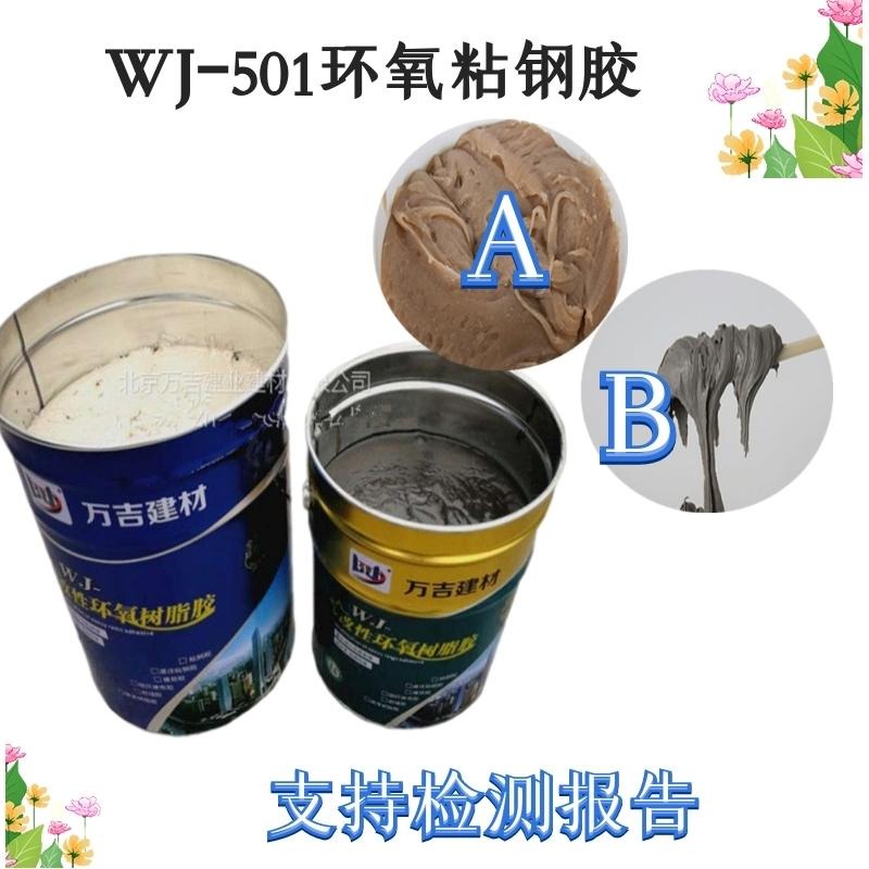 万吉WJ-503环氧树脂液体粘钢胶 混凝土粘钢加固修补胶厂家