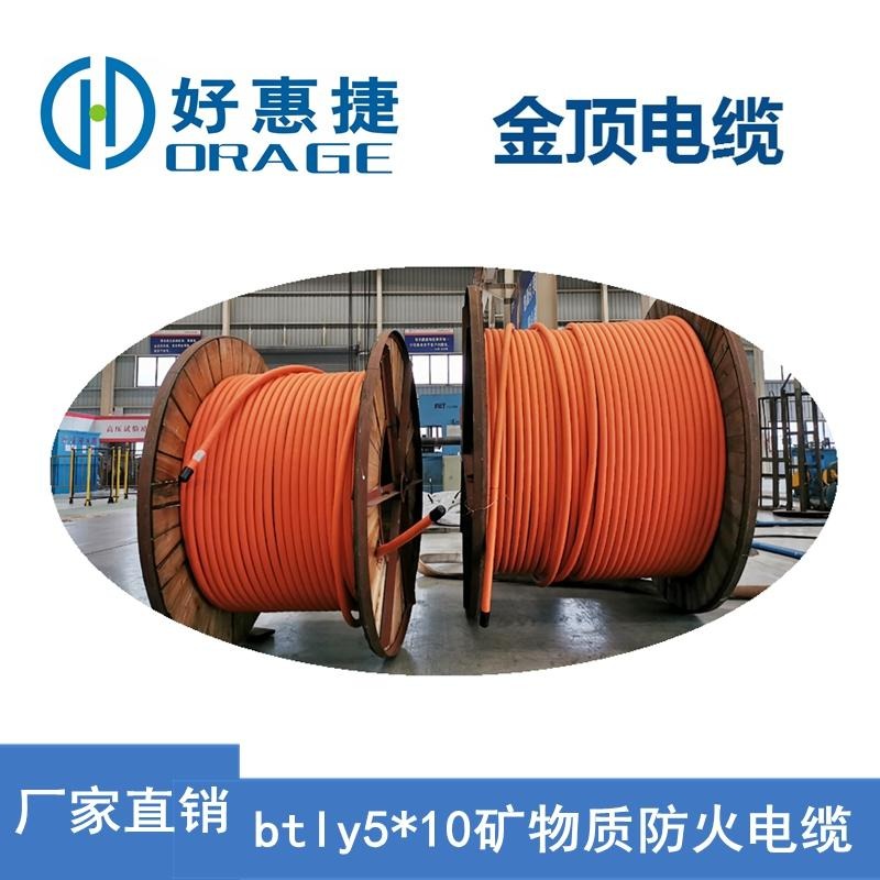 金顶电缆 铜芯BTLY510矿物质电缆 贵州批发电线电缆 防火电缆