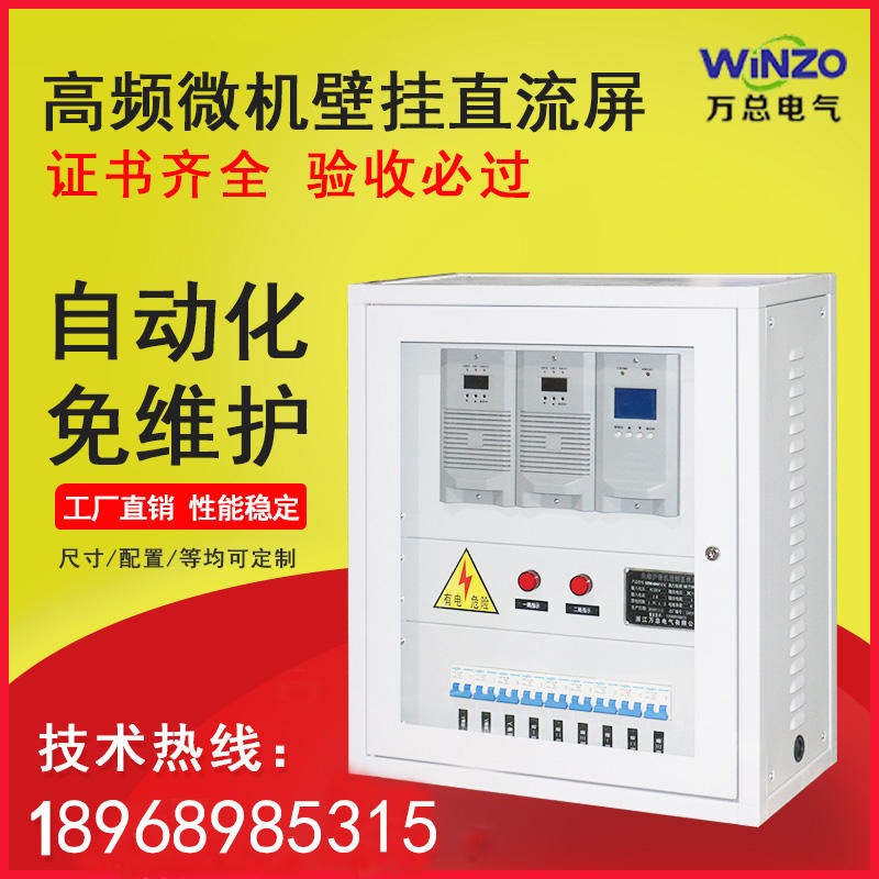 万总电气 厂家直销 WINZO—GZDW-12AH220V 直流屏厂家 充电模块 触摸屏 稳压电源