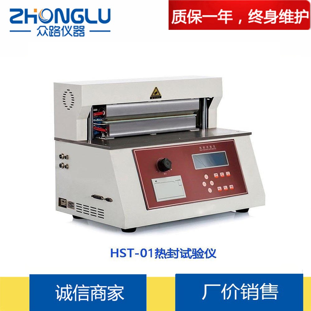 上海众路HST-01薄膜热封强度试验仪 复合膜 铝箔袋 热封时间 食品  QB/T2358