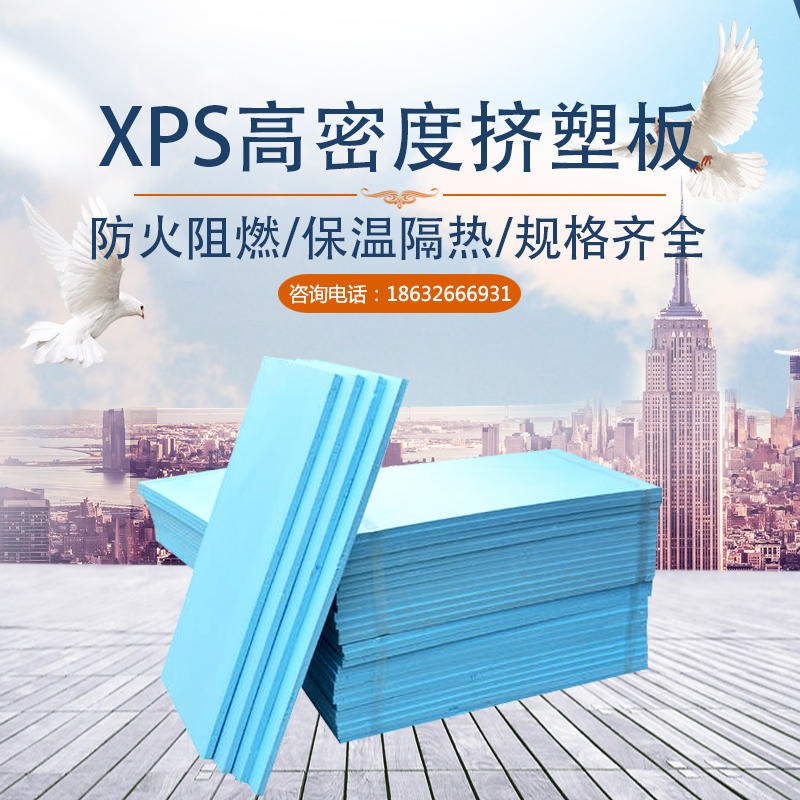 XPS保温板 中维  石墨挤塑板 聚苯乙烯挤塑板 挤塑板厂家直销