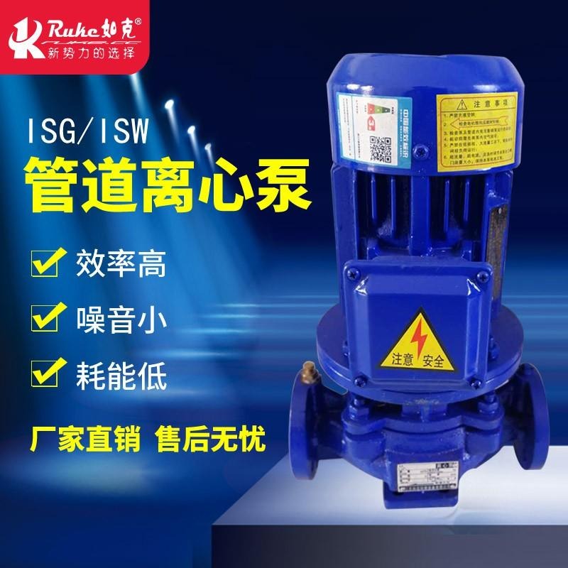 如克工厂直营自吸抽水化工泵 如克立式管道离心泵ISG65-50-160