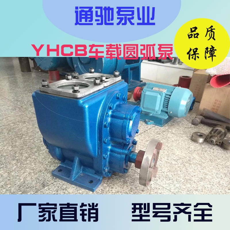 供应YHCB圆弧齿轮油泵 汽车带动齿轮泵 煤油卸车泵图片