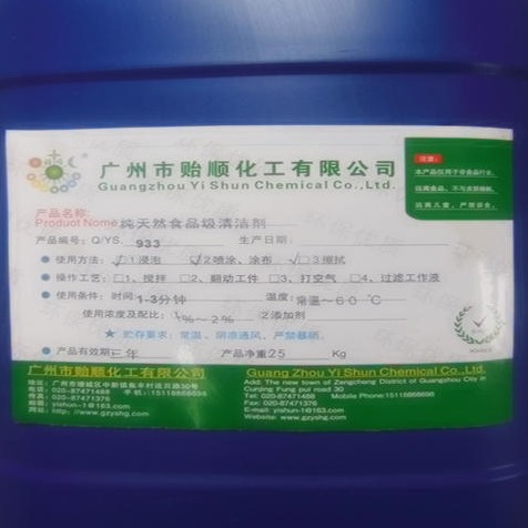 贻顺 933 食品级果蔬清洗剂 食品级清洁剂 食品设备专用清洗剂 纯天然清洁剂图片