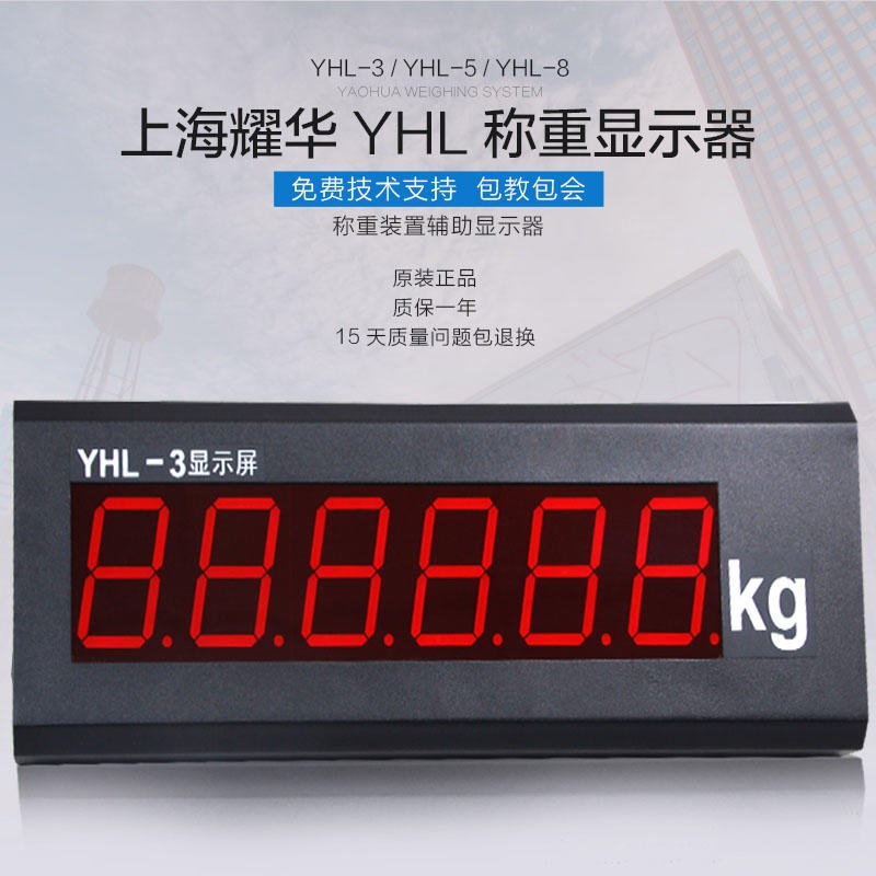 上海耀华YHL-3显示器 地磅大屏幕 3寸地磅外接显示屏价格