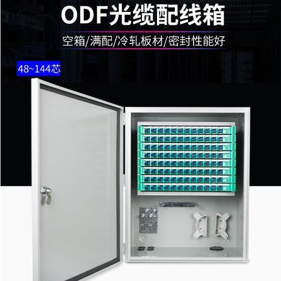 288芯576芯720芯odf 光纤配线柜 ODF机柜配线架  三网合一 室内交接箱