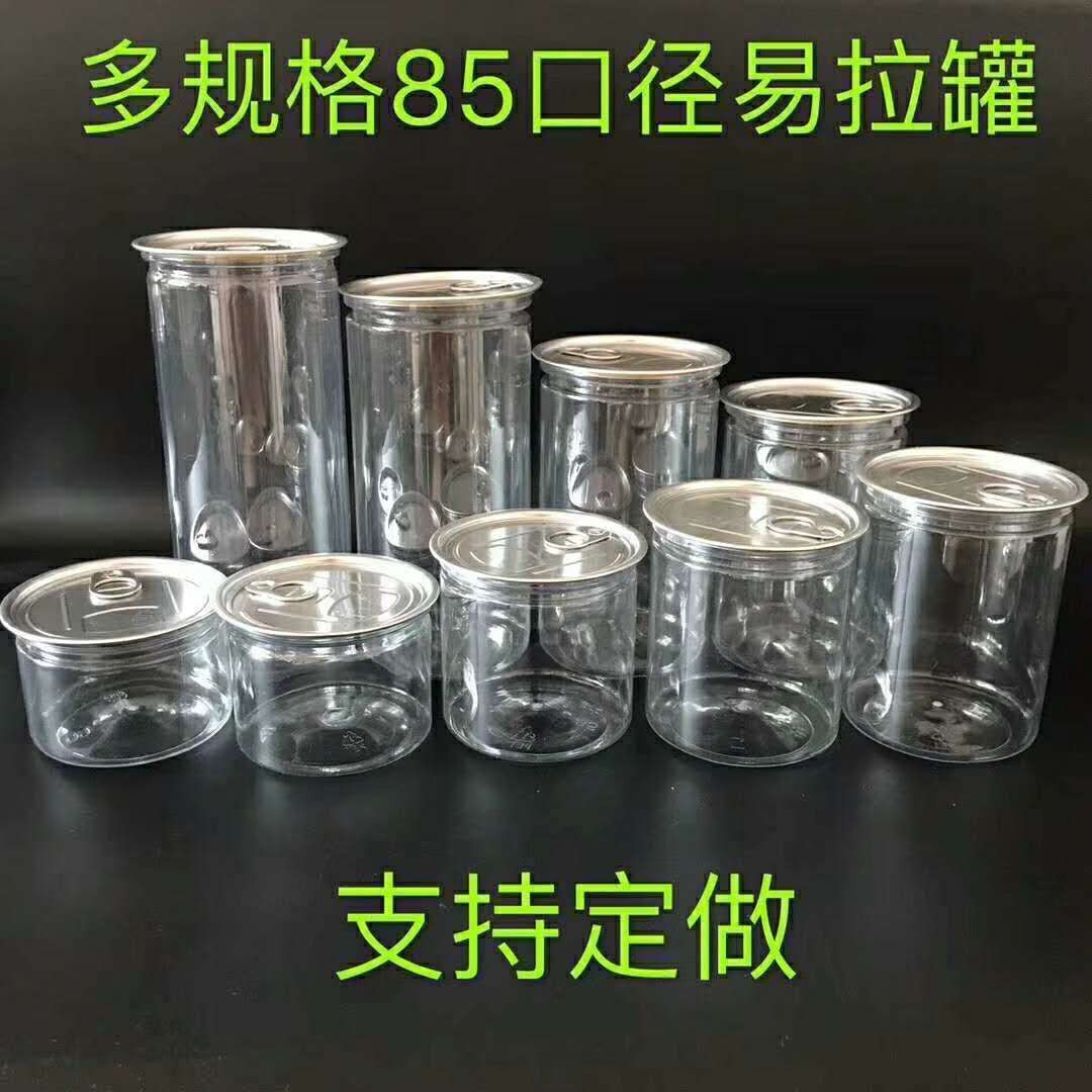 螺旋口易拉罐 水晶盖塑料罐 透明易拉罐 pet塑料瓶 昕嘉泰塑业