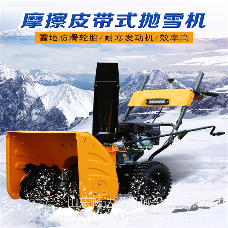 东北地区专用大型抛雪机 手扶除雪机 手推式扫雪机 畅达通机械热卖