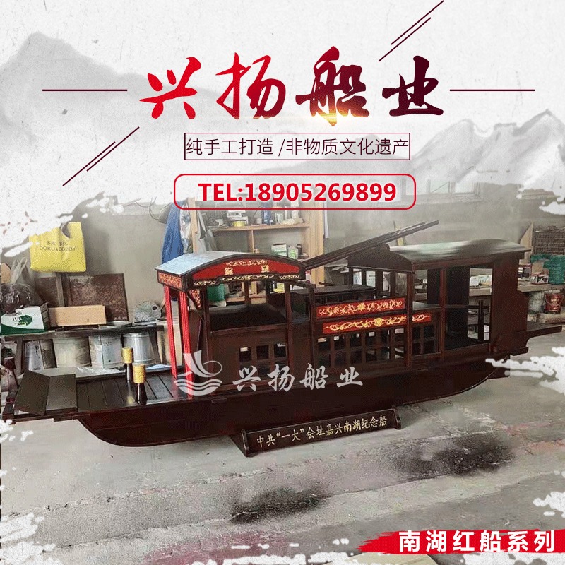 定制浙江嘉兴南湖红船模型 兴扬船业生产木船 办公室红船模型道具 价格实惠图片