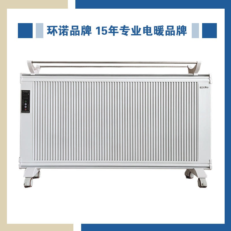 环诺 碳晶电暖器 煤改电直热式电暖器 防爆电暖器 碳晶硅晶电暖器 2200W图片