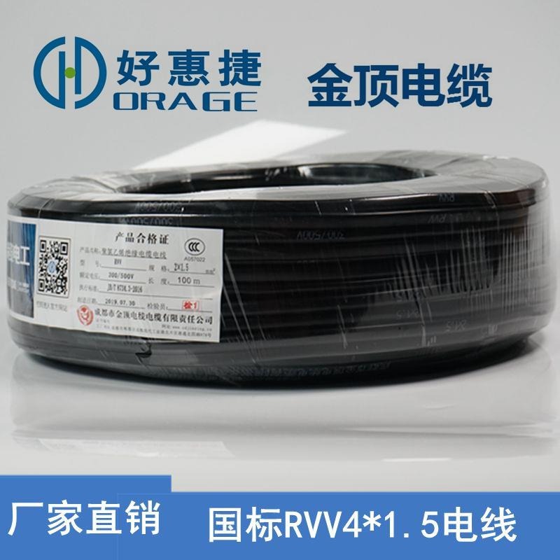 金顶电缆 厂家直销RVV41.5线缆 国标电力电缆 电线电缆