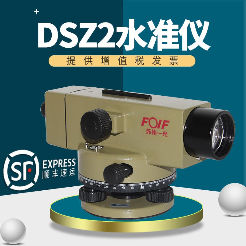 苏州一光水准仪DSZ1/DSZ2/DSZ3水准仪自动安平高精度测量仪