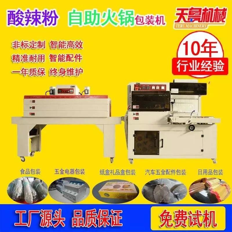 郑州L型包装收缩机 洗护品热收缩包装机 天鲁自动套膜机