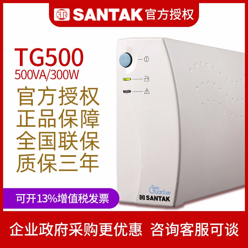 杭州山特UPS电源 山特TG500 后备式 UPS不间断电源