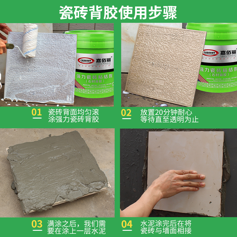 厂家现货 瓷砖背胶 贴砖上墙专选辅材 质量有示例图11