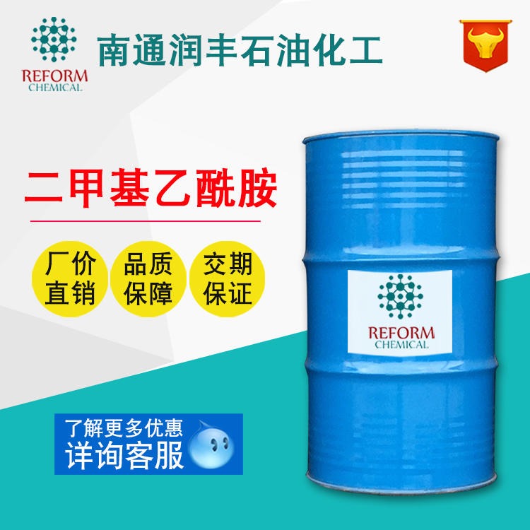 二甲基乙酰胺 厂家直销骏化DMAC 国标工业级桶装优级品