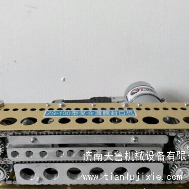 潍坊天鲁ZS-100链式自动封口机  济宁重物封口机  复合膜袋封口机