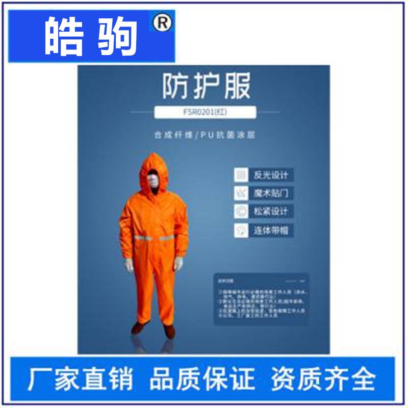 皓驹FSR0201(红)轻型防护服 食品生产 经济实用 连体带帽 通用尺码防护服图片