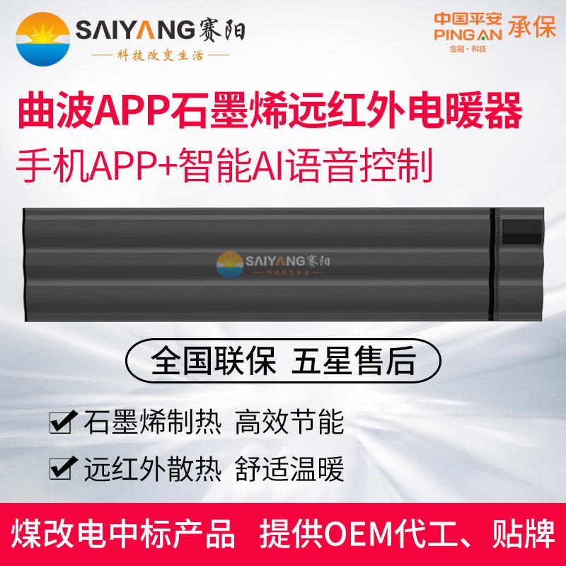 赛阳新款曲波形APP石墨烯远红外电暖器SY-FS20QD 板天花机节能环保取暖器