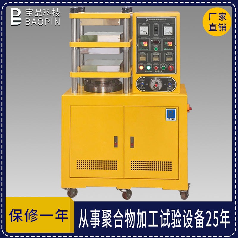 压片机厂家 小型压片机 平板硫化机 20T压片机 塑料压片机 宝品BP-8170-A 压片机