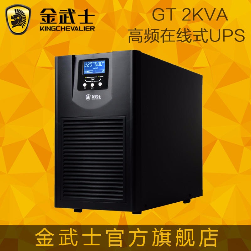 金武士UPS电源 GT2KVA 1600W在线式UPS不间断电源 内置蓄电池 现货供应
