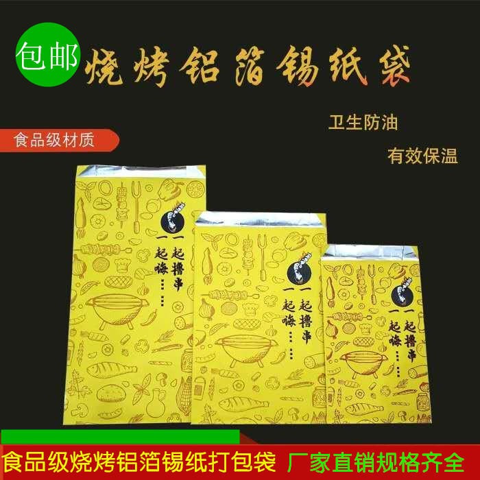 宇昇 供应  夏季烤串锡纸袋  外卖打包淋膜纸袋   小吃包装袋供应商