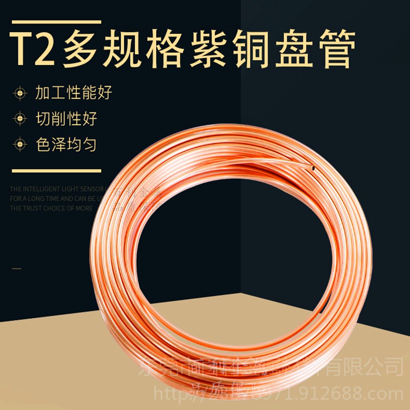 T2红铜管 冷凝红铜管 红铜盘管 水冷红铜管 制冷管盘管定做 百利金属图片
