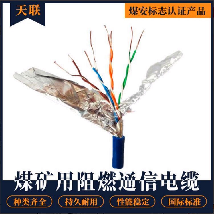 天联牌 加工生产 MHY32煤矿用钢丝铠装电缆 MHYA矿用铠装通信电缆