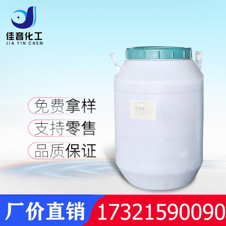 佳音化工  乳化剂AC-1830 十八胺聚氧乙烯醚 AC1830 添加剂AC-1830  CAS: 26635-75-6