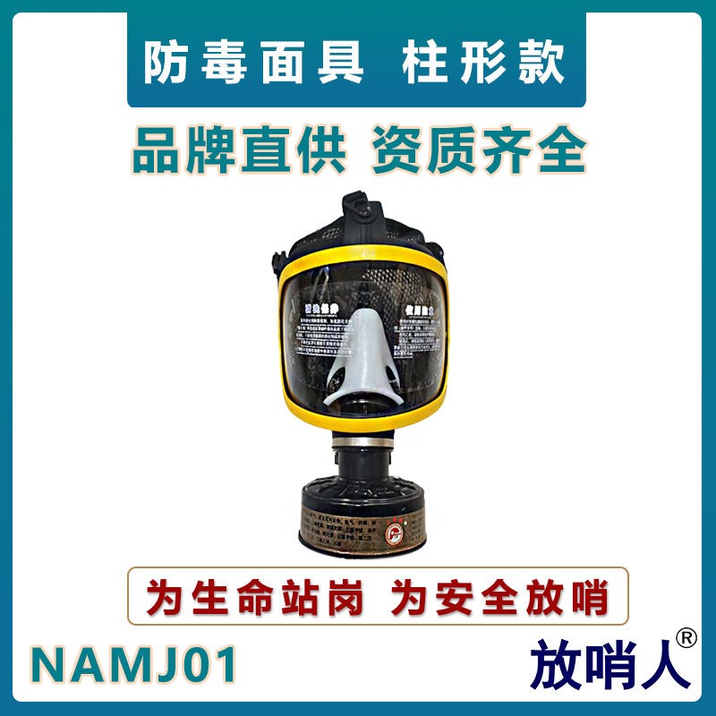 诺安NAMJ01球形防毒全面具   大视野防毒面具   全面型呼吸防护器