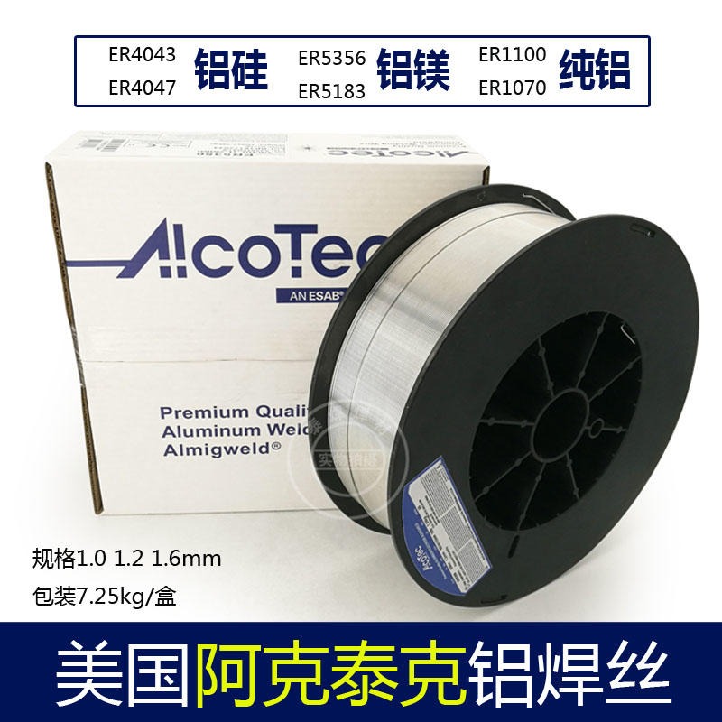 美国阿克泰克 AlcoTec 4043 铝硅焊丝 ER4043 铝焊丝 批发现货图片