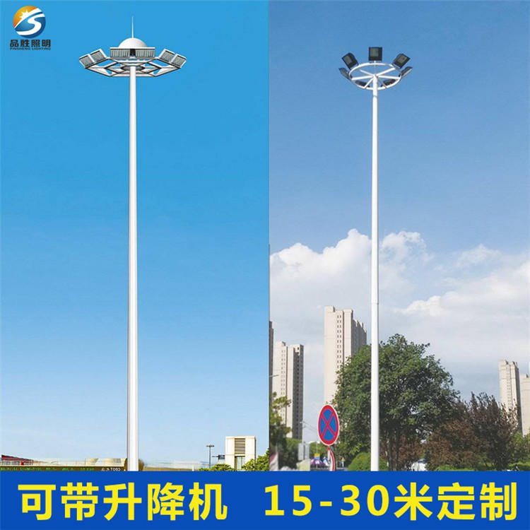 揭阳大型高杆灯厂家 广场商场LED高杆灯 品胜升降式高杆灯定制