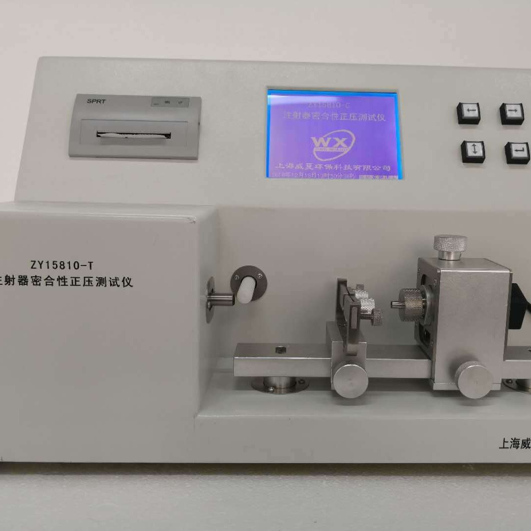 上海威夏，ZY15810-T医用注射器器身密合性正压测试仪，注射器正压测试仪，注射器测试仪