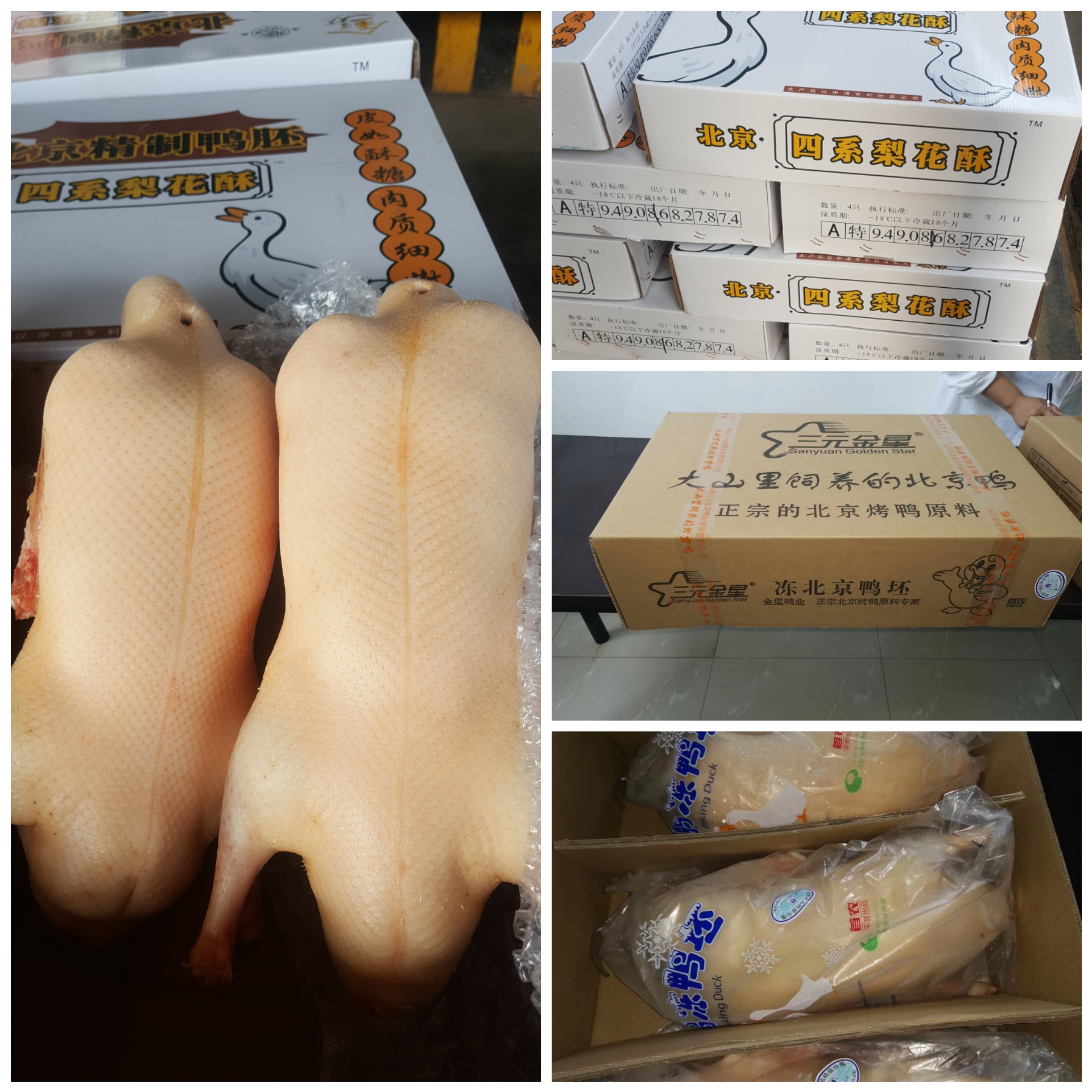 北京烤鸭鸭胚酥不腻鸭坯现货批发色坯
