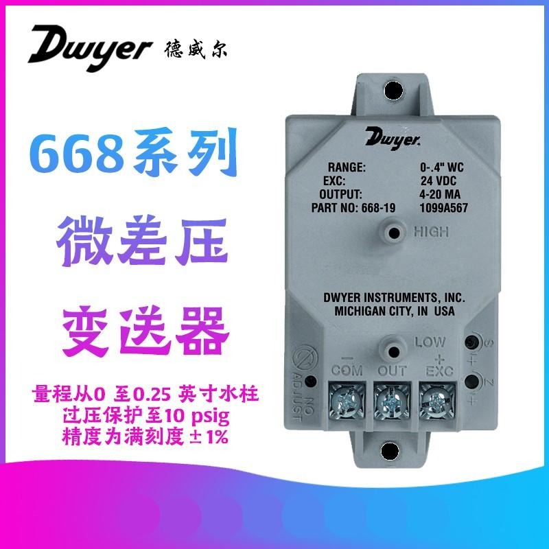 美国Dwyer德威尔668微差压变送器过压保护高精度英寸水柱差压表