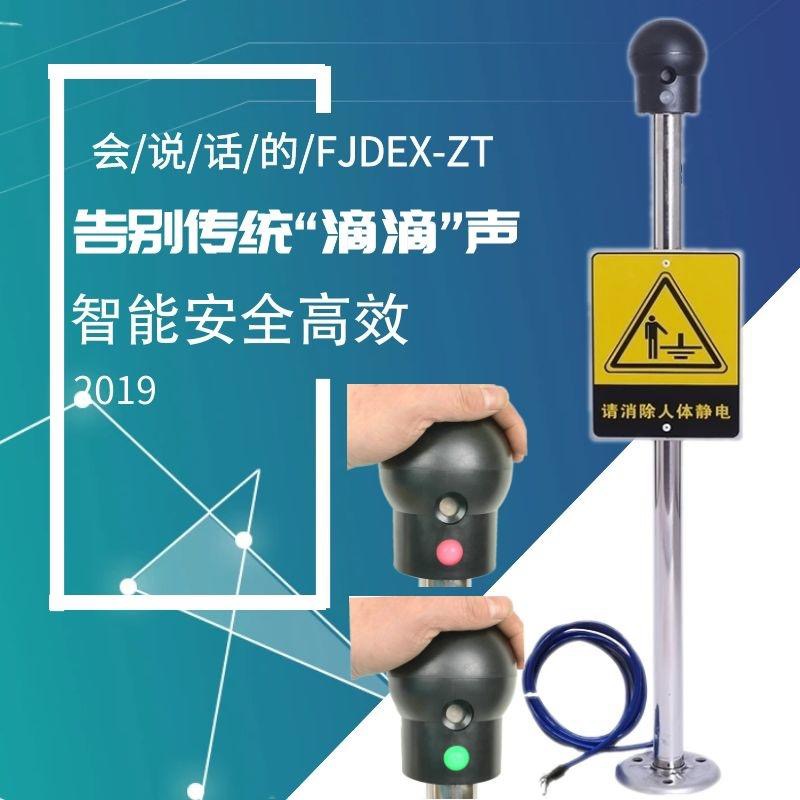 新一代FJDEX-ZT型人体静电释放器 人体静电释放装置 防爆人体静电释放器