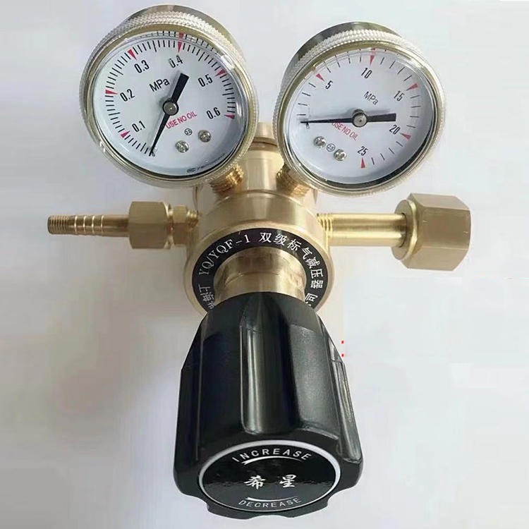 上海希星 YQ-1双级标气减压器 全铜两级氮气氩气氧气氦气减压阀